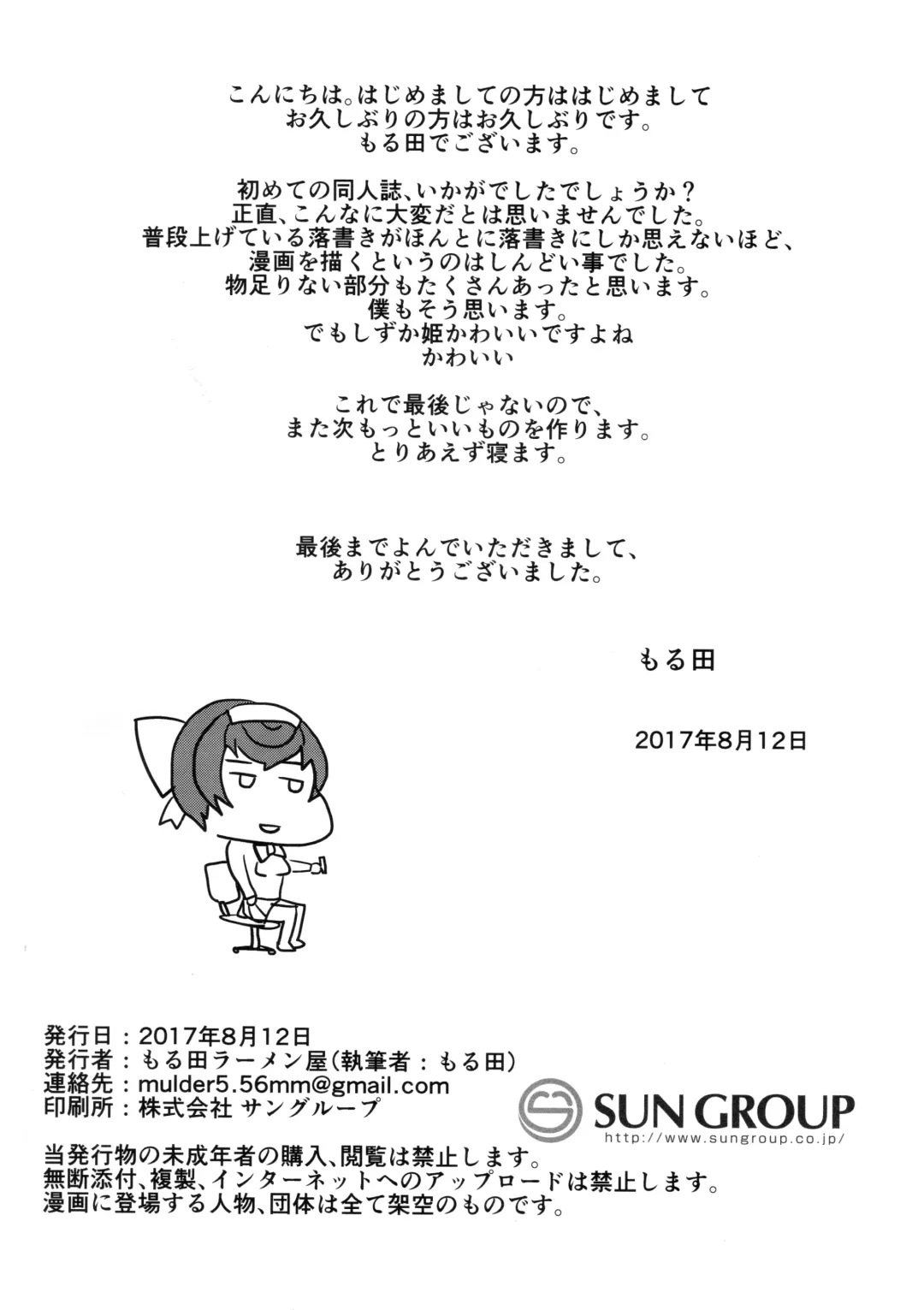 [Moruda] Hodokeru Ribbon Fhentai - Page 17