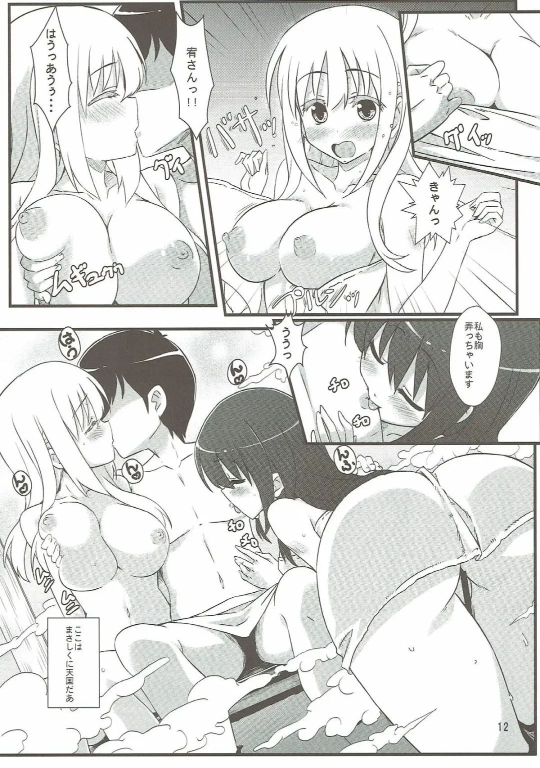 [Eitarou] Matsumi Shimai to Asobimasho Fhentai - Page 11