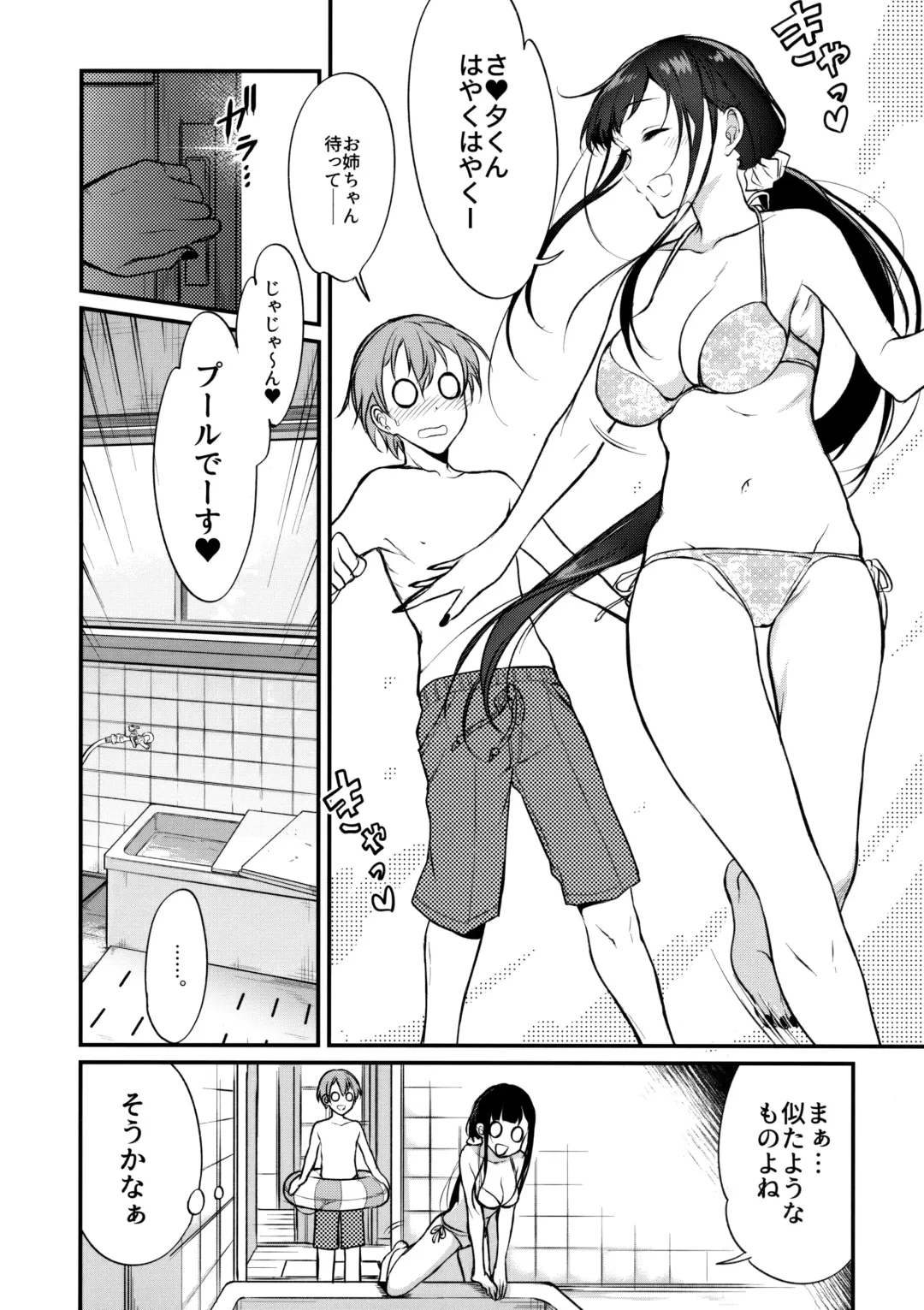 [Pochi.] Ane Naru Mono 6 Fhentai - Page 5