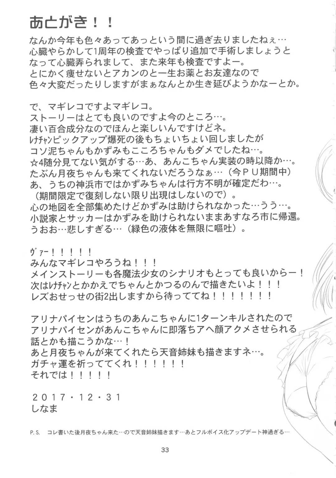 [Shinama] Keisotsu Les Osesse no Machi Fhentai - Page 33