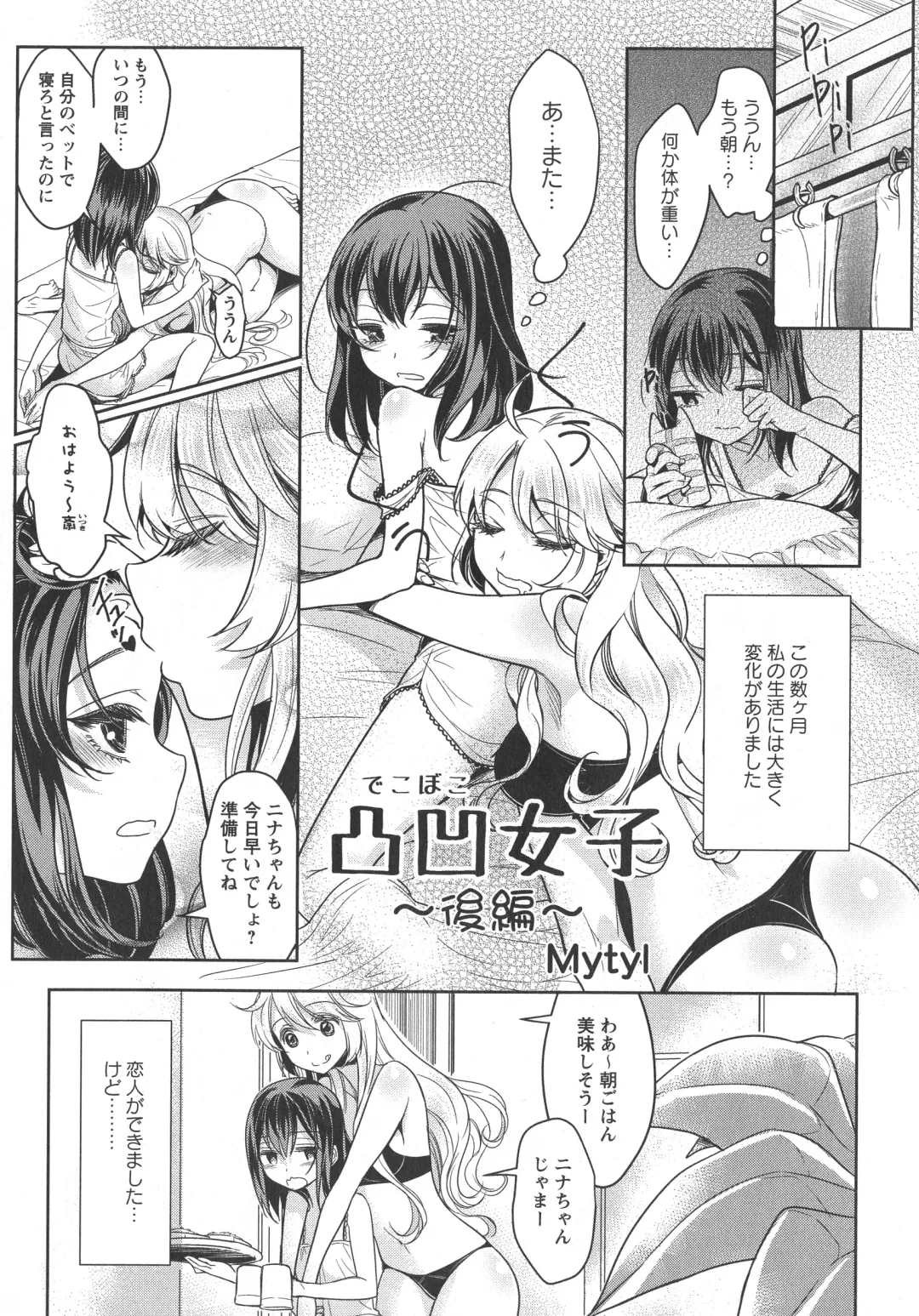 L -Ladies & Girls Love- 04 Fhentai - Page 68