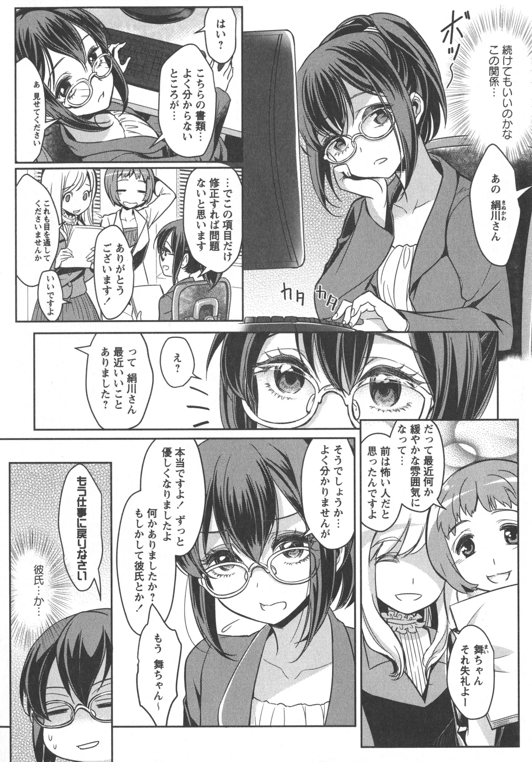 L -Ladies & Girls Love- 04 Fhentai - Page 69