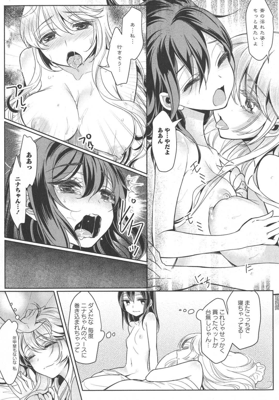 L -Ladies & Girls Love- 04 Fhentai - Page 71