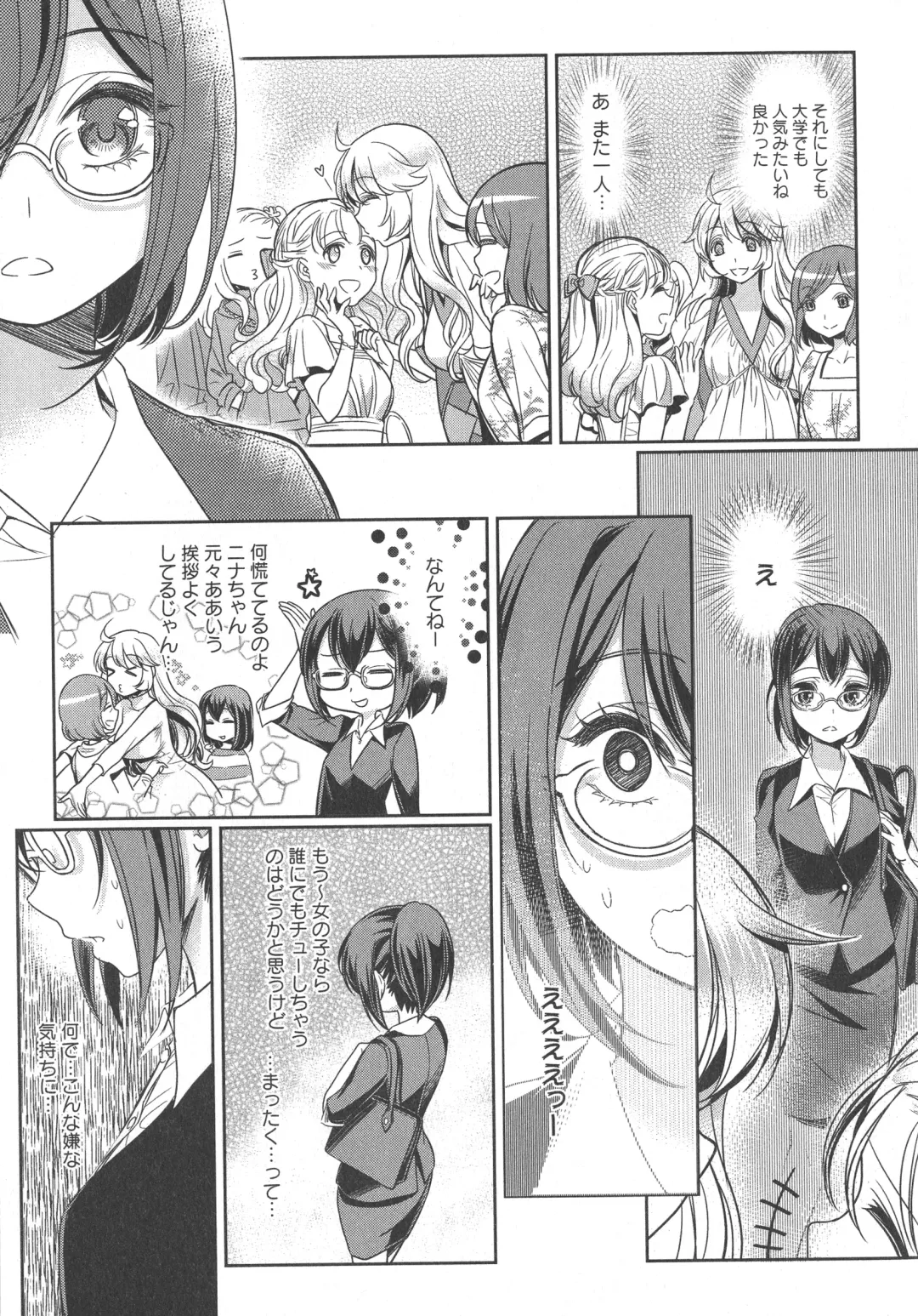 L -Ladies & Girls Love- 04 Fhentai - Page 74