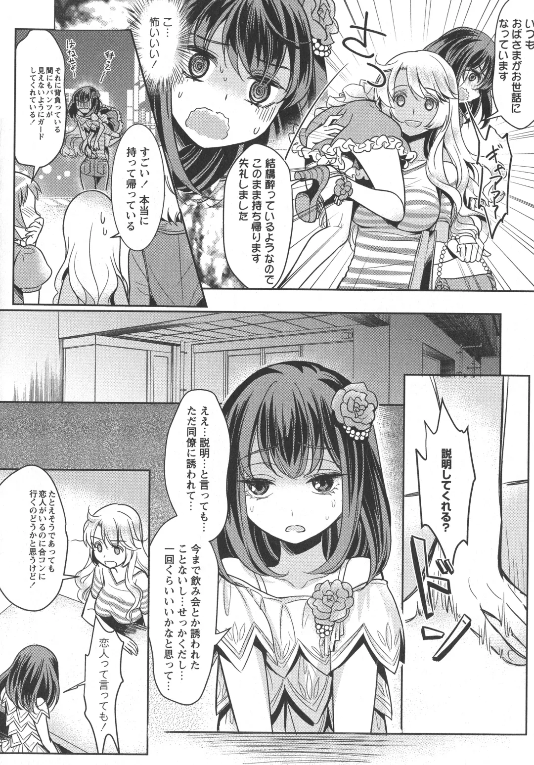 L -Ladies & Girls Love- 04 Fhentai - Page 79