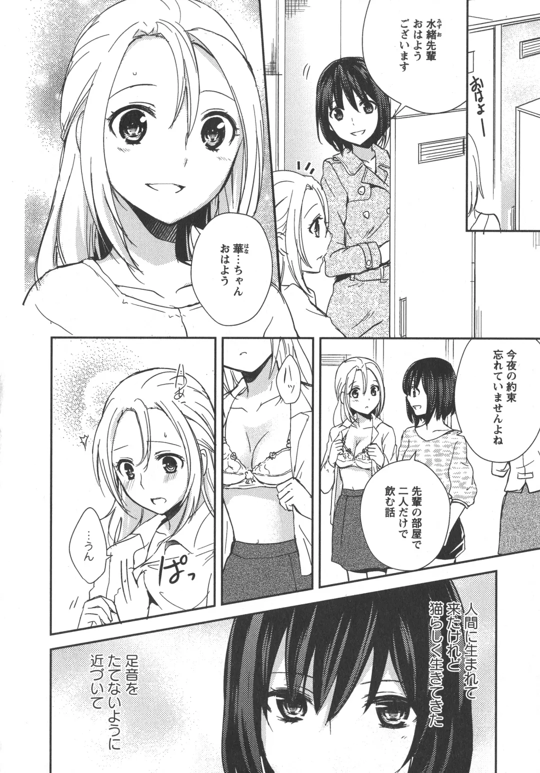 L -Ladies & Girls Love- 04 Fhentai - Page 89