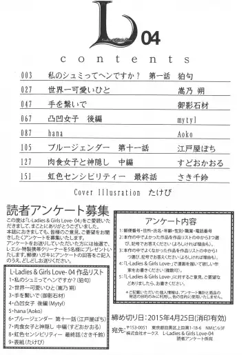 L -Ladies & Girls Love- 04 Fhentai - Page 3