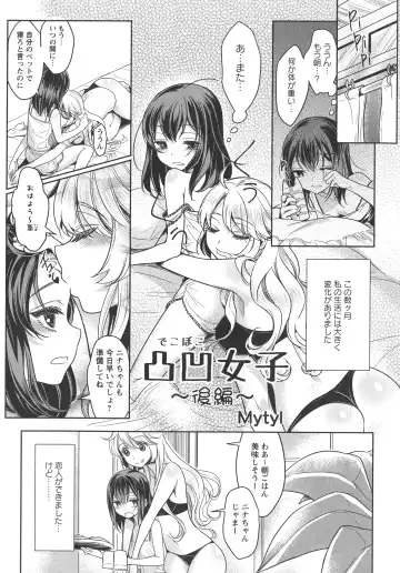 L -Ladies & Girls Love- 04 Fhentai - Page 68