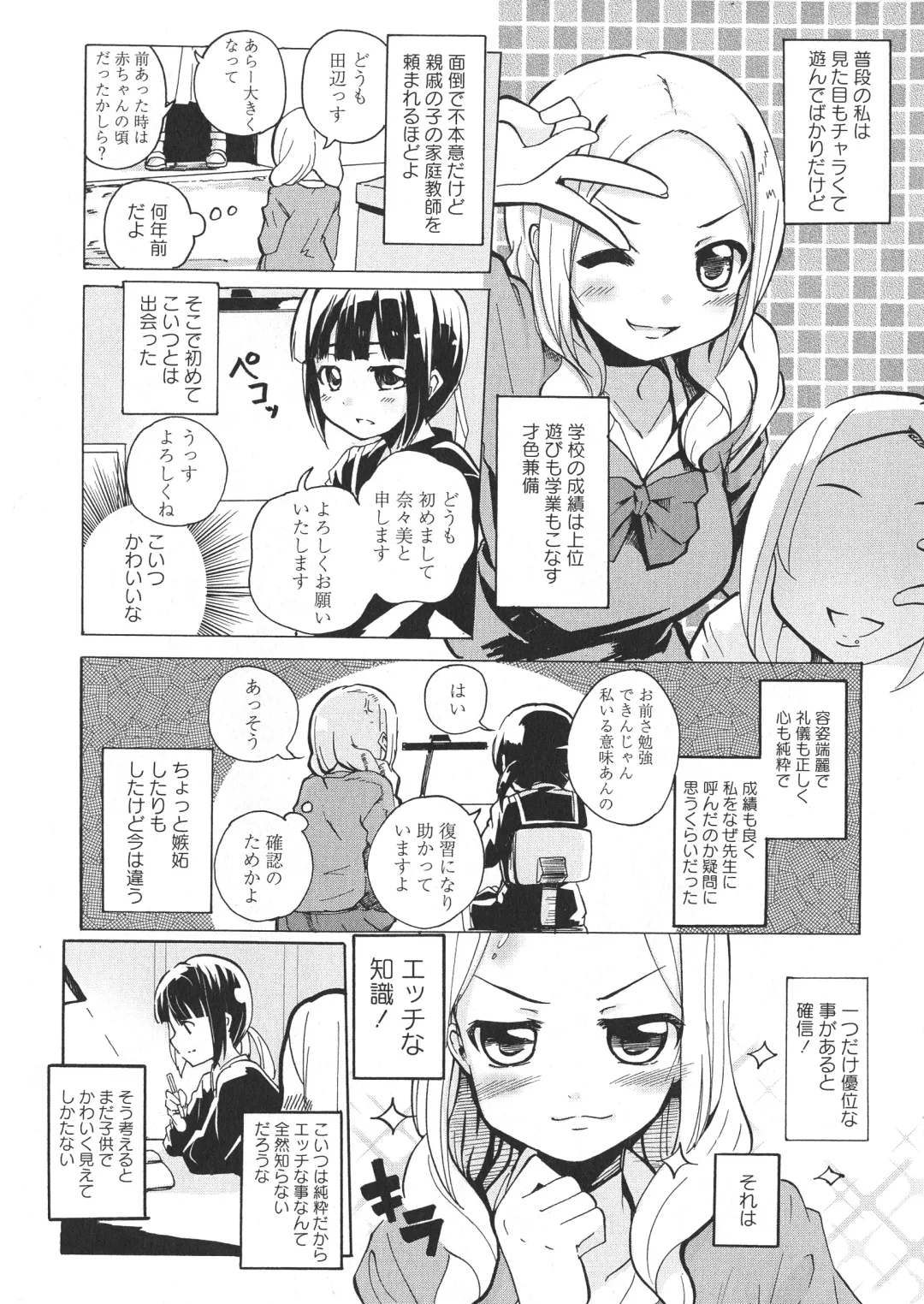 L -Ladies & Girls Love- 05 Fhentai - Page 108