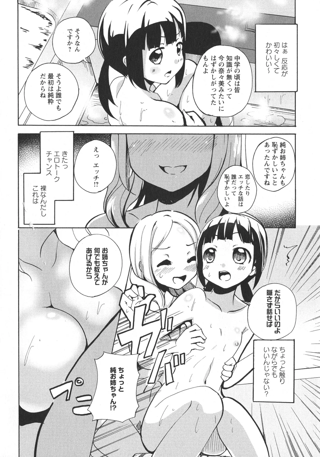 L -Ladies & Girls Love- 05 Fhentai - Page 114