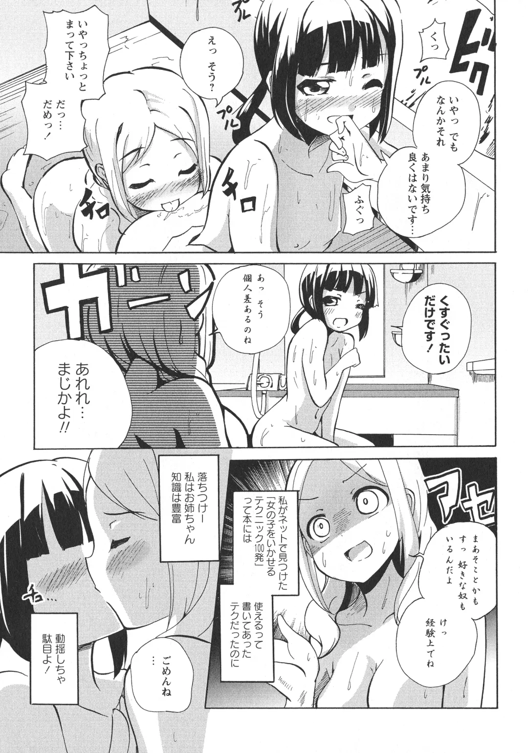 L -Ladies & Girls Love- 05 Fhentai - Page 117