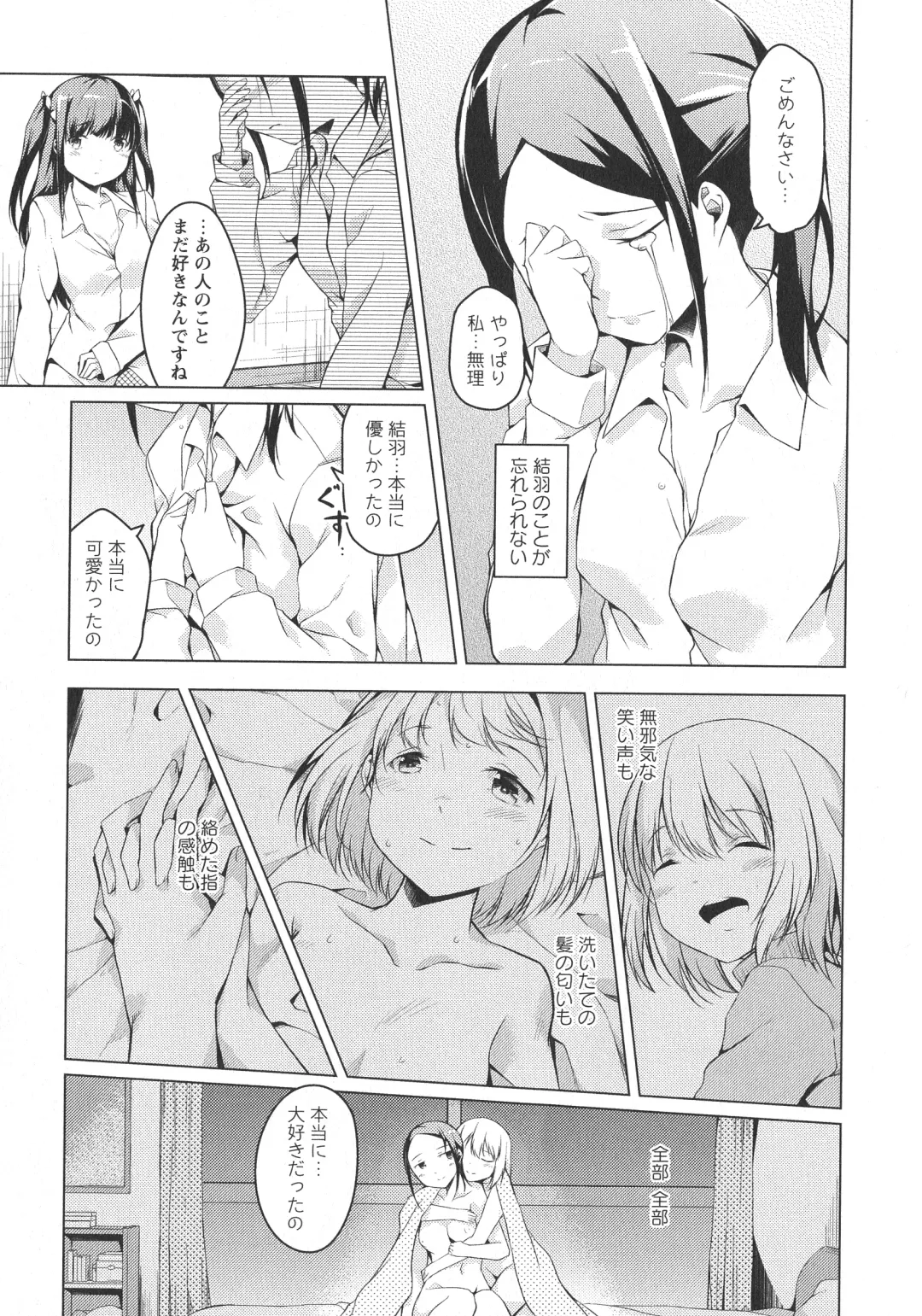 L -Ladies & Girls Love- 05 Fhentai - Page 19