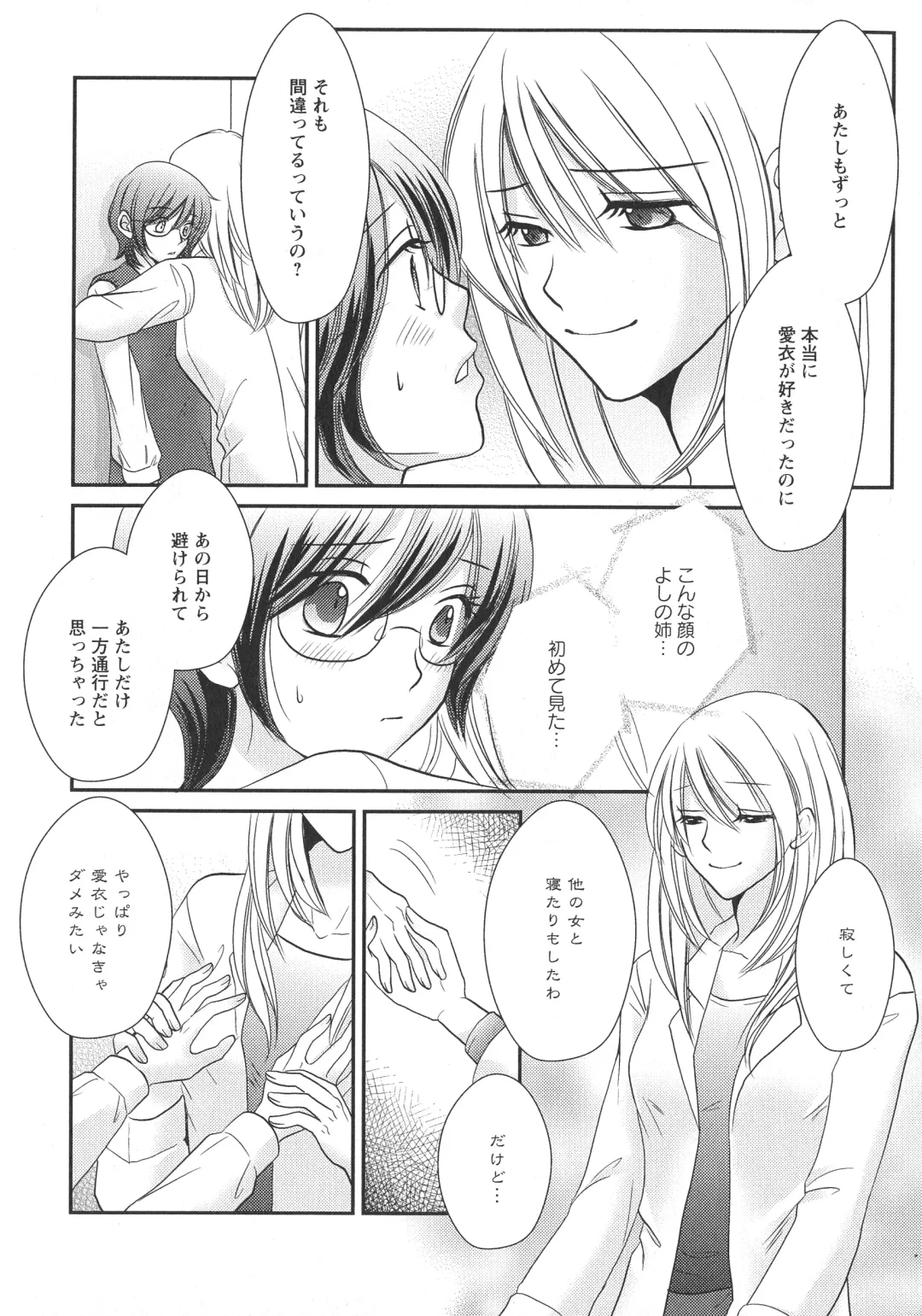 L -Ladies & Girls Love- 05 Fhentai - Page 53