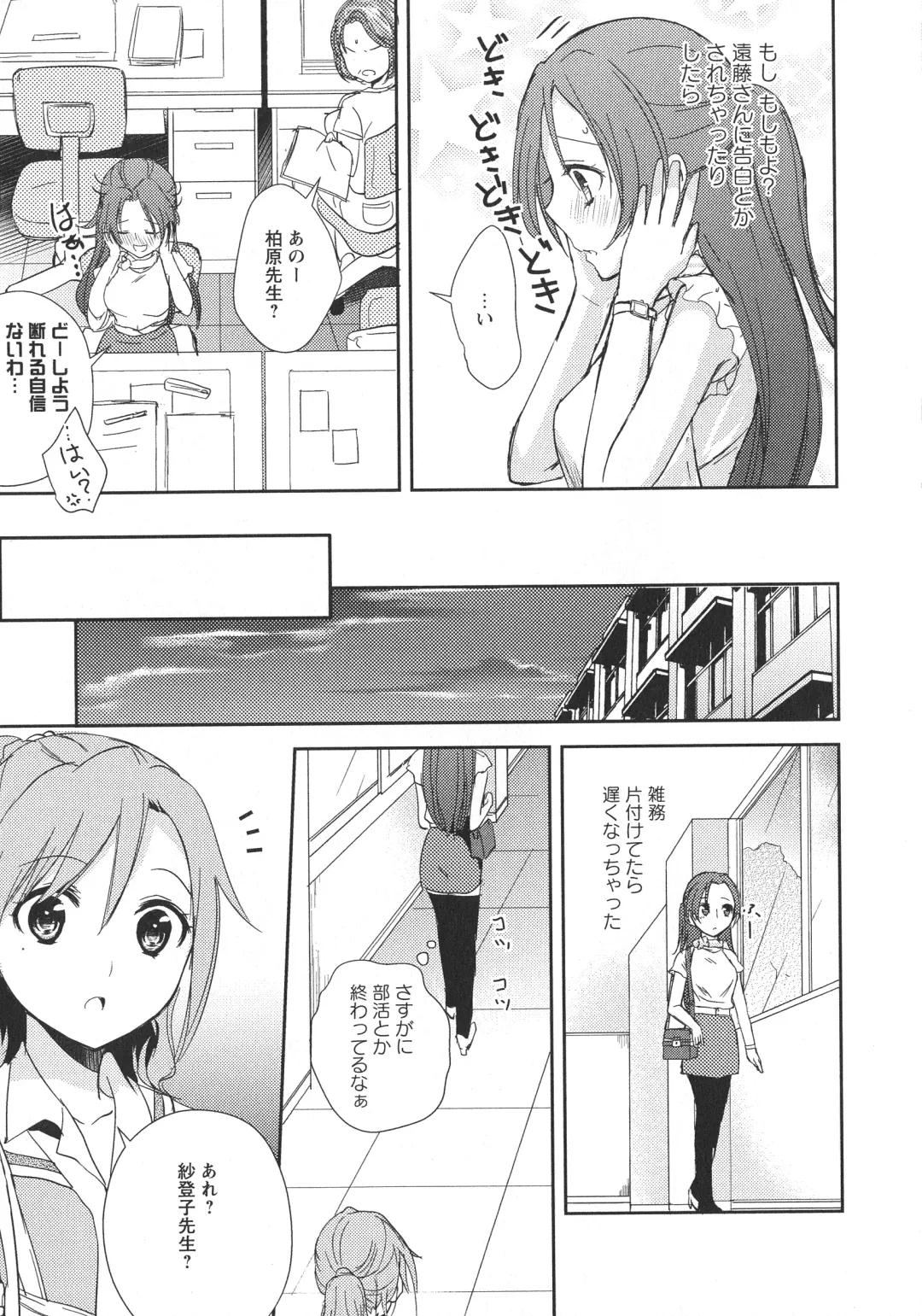 L -Ladies & Girls Love- 05 Fhentai - Page 93