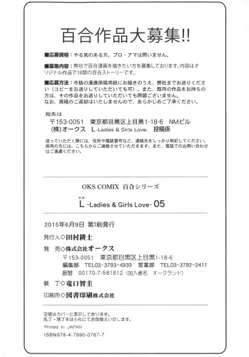 L -Ladies & Girls Love- 05 Fhentai - Page 177