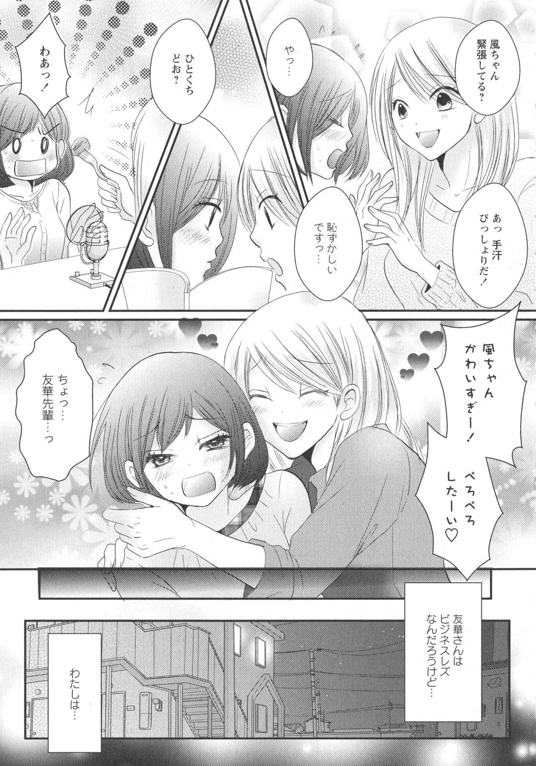 L -Ladies & Girls Love- 11 Fhentai - Page 115