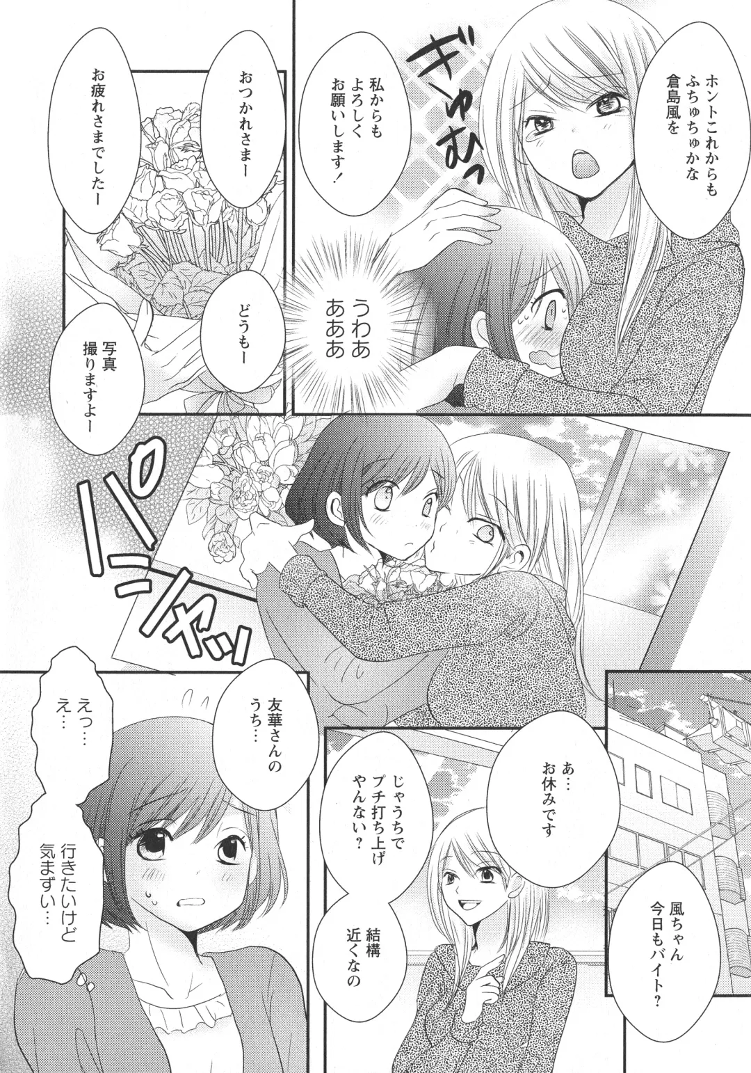 L -Ladies & Girls Love- 11 Fhentai - Page 124
