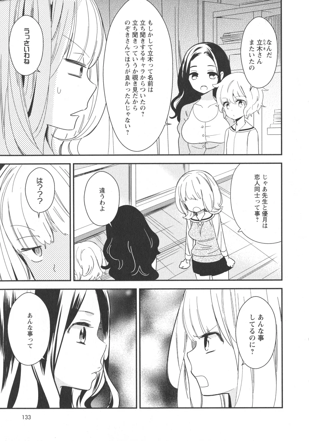 L -Ladies & Girls Love- 11 Fhentai - Page 135
