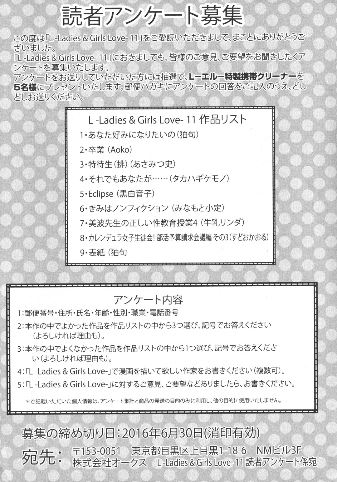 L -Ladies & Girls Love- 11 Fhentai - Page 175