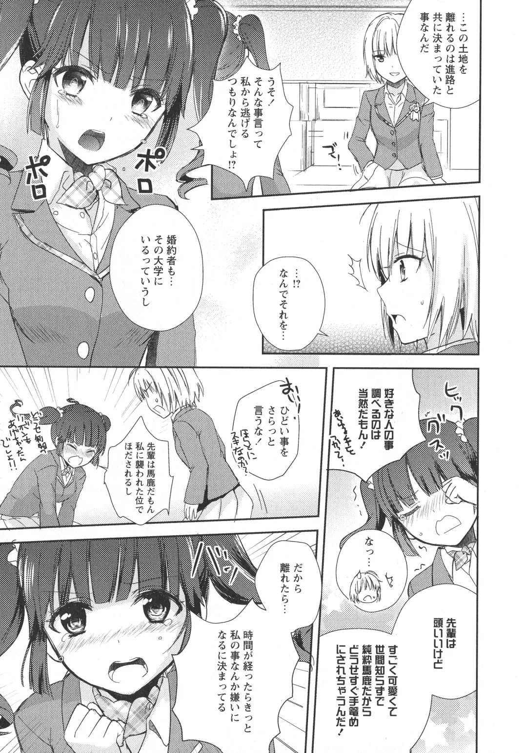 L -Ladies & Girls Love- 11 Fhentai - Page 37