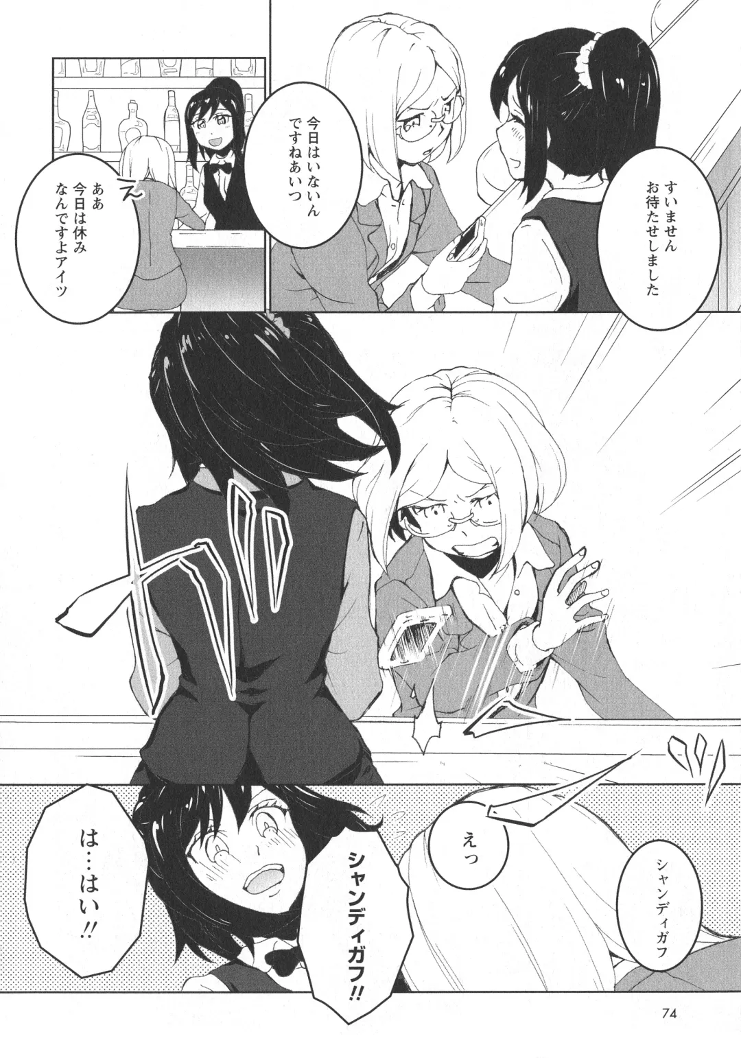 L -Ladies & Girls Love- 11 Fhentai - Page 76