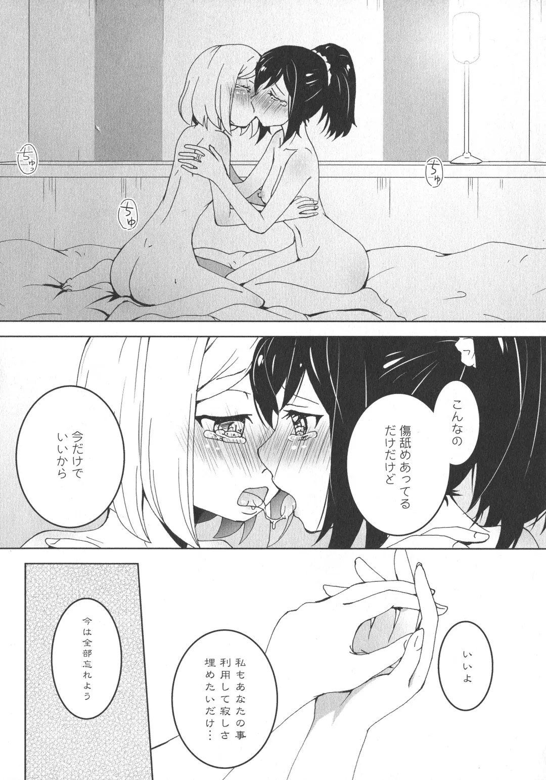 L -Ladies & Girls Love- 11 Fhentai - Page 87