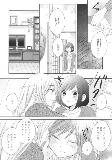 L -Ladies & Girls Love- 11 Fhentai - Page 125