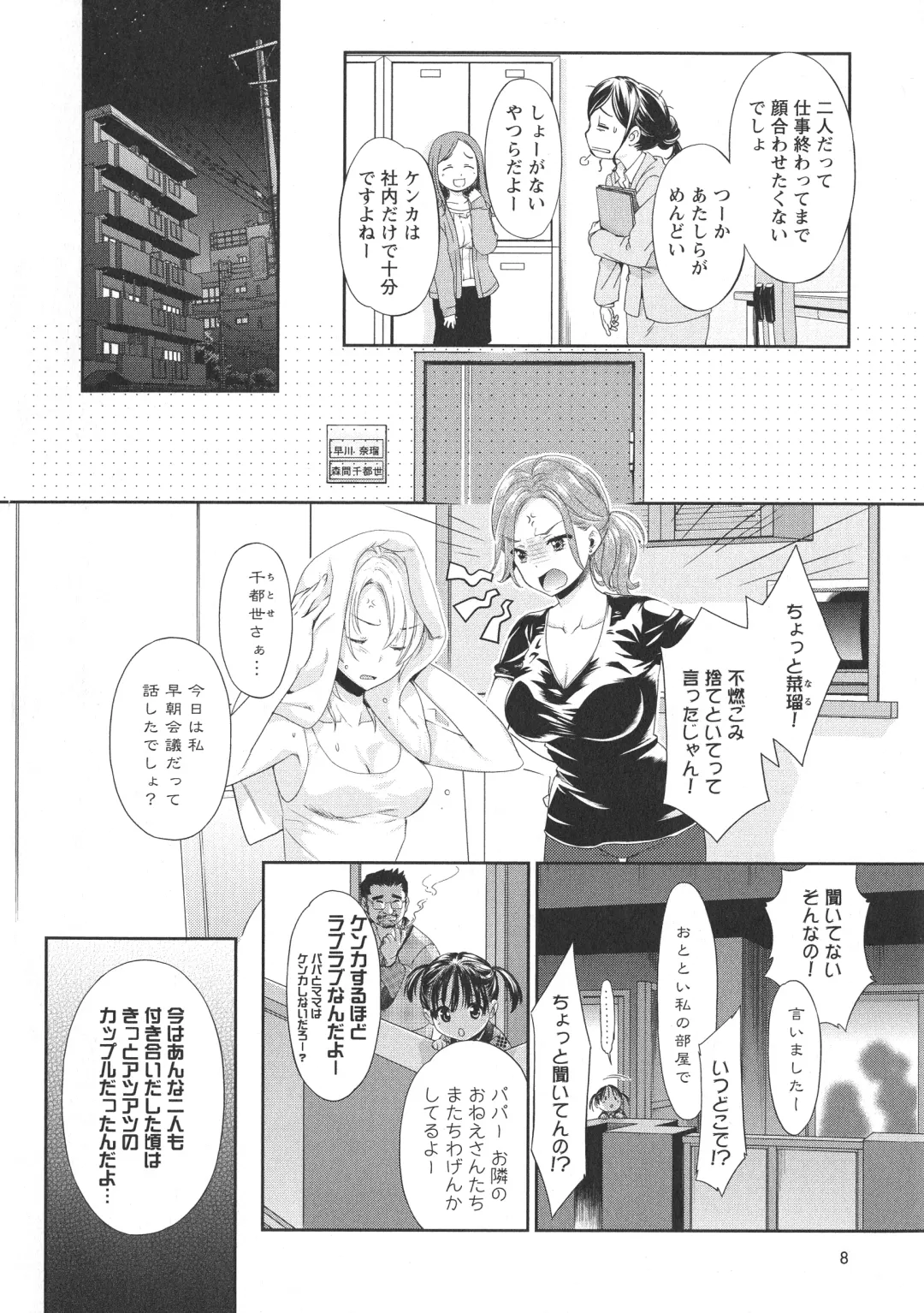 L -Ladies & Girls Love- 09 Fhentai - Page 10