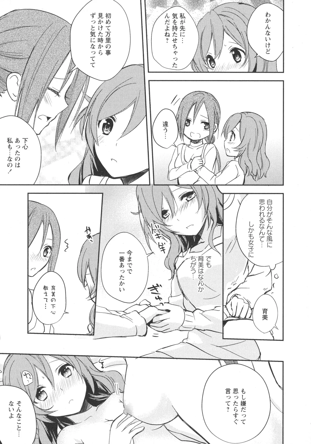 L -Ladies & Girls Love- 09 Fhentai - Page 100