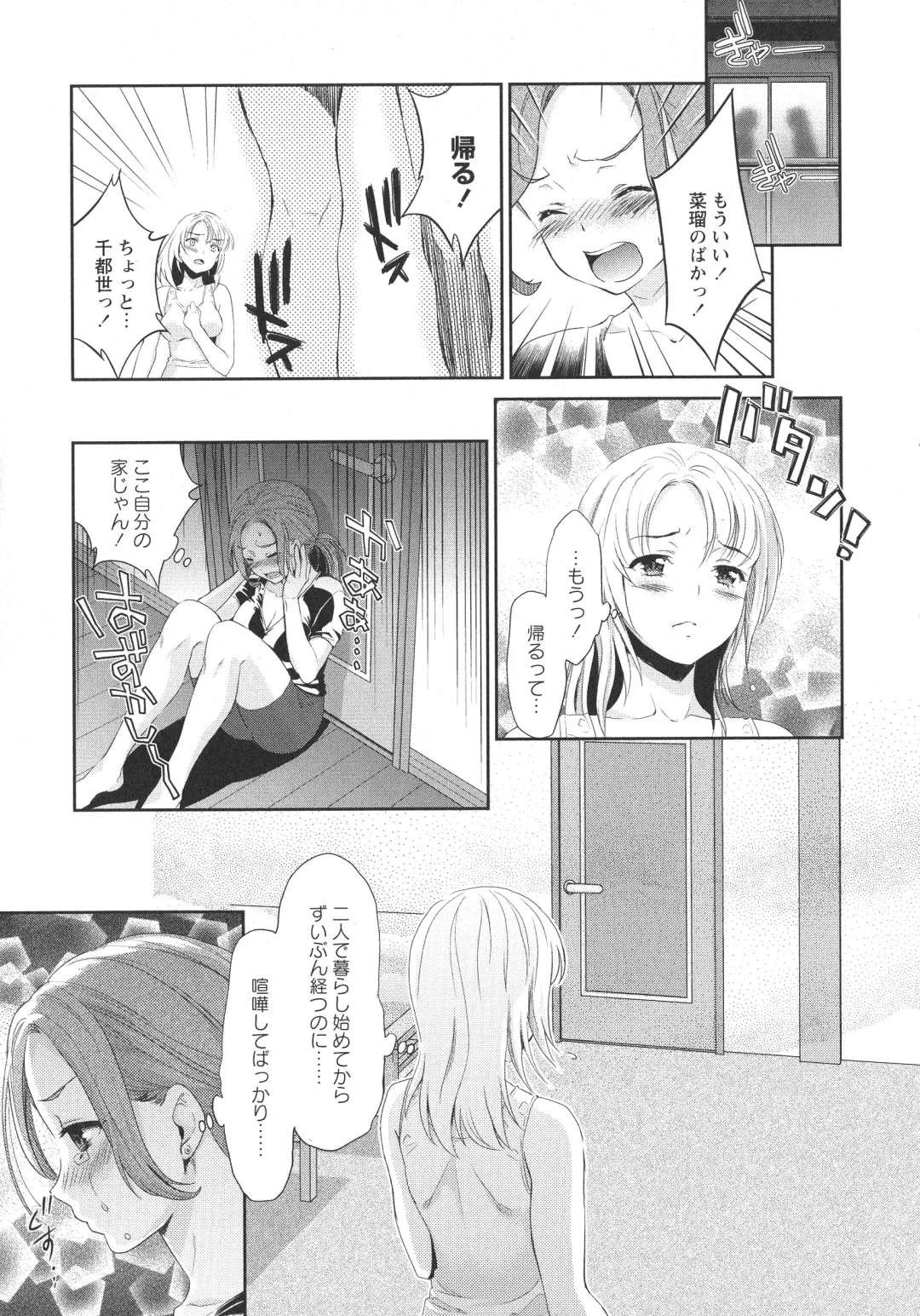 L -Ladies & Girls Love- 09 Fhentai - Page 13