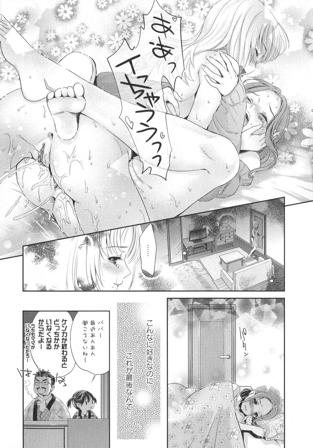 L -Ladies & Girls Love- 09 Fhentai - Page 24