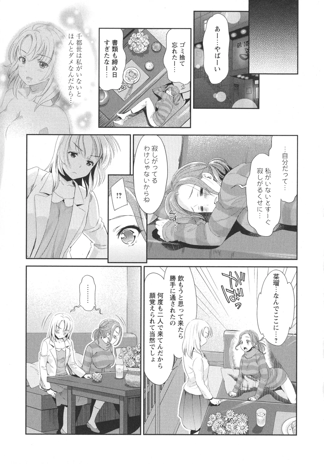 L -Ladies & Girls Love- 09 Fhentai - Page 25