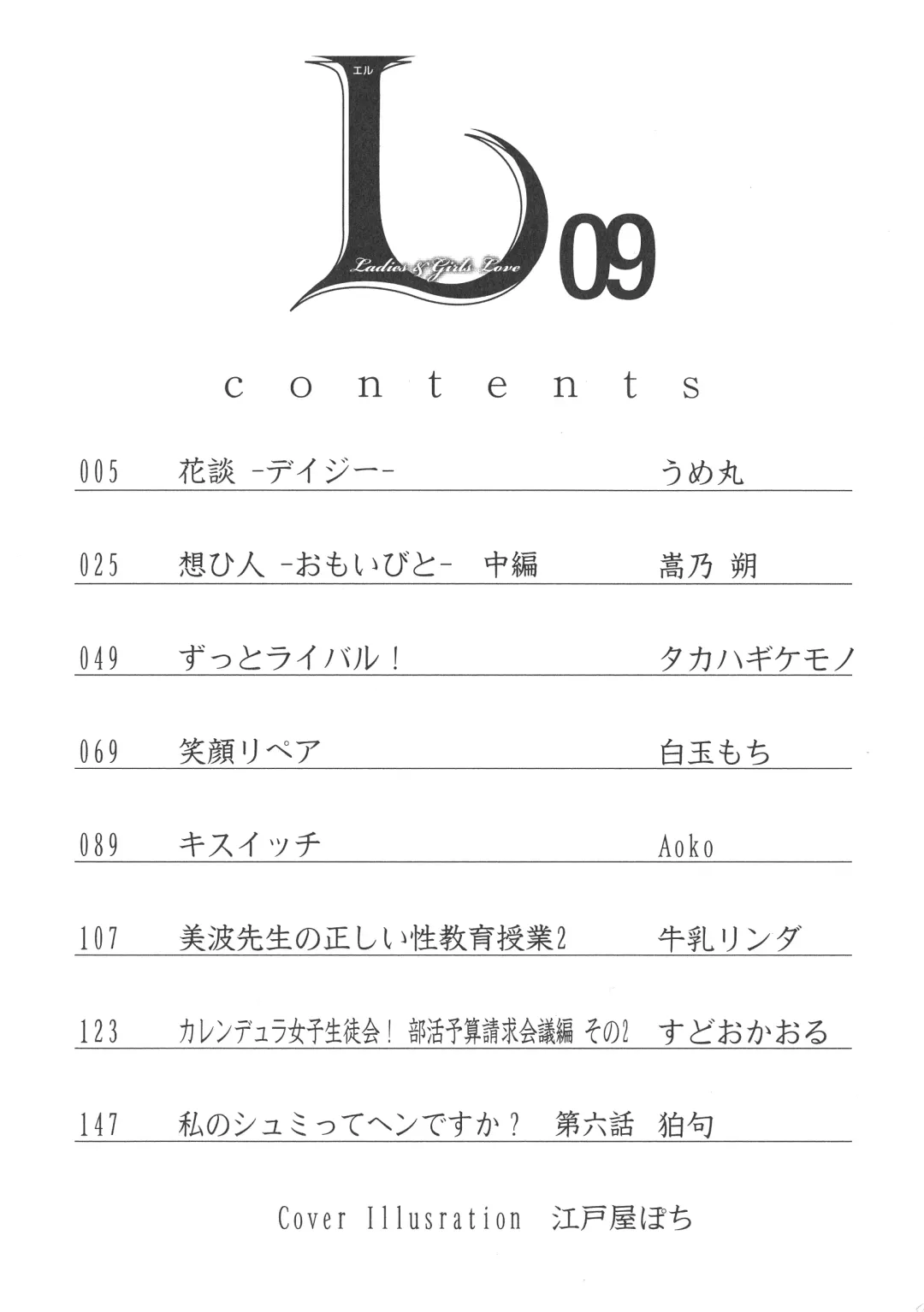 L -Ladies & Girls Love- 09 Fhentai - Page 4