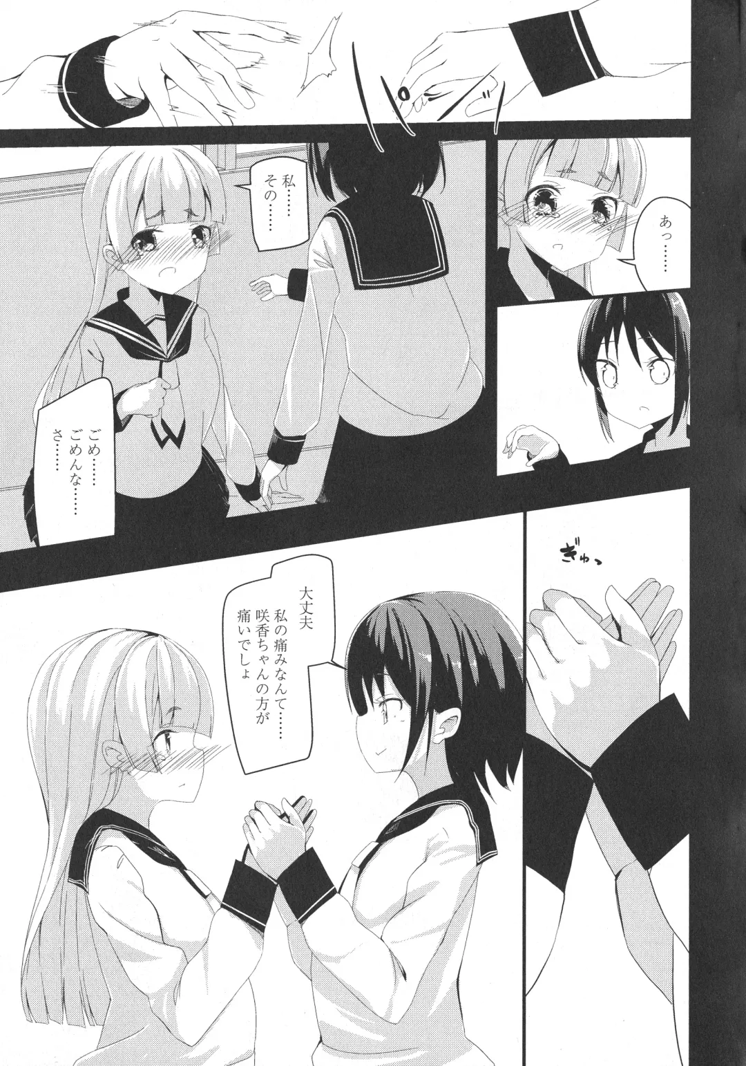 L -Ladies & Girls Love- 09 Fhentai - Page 80