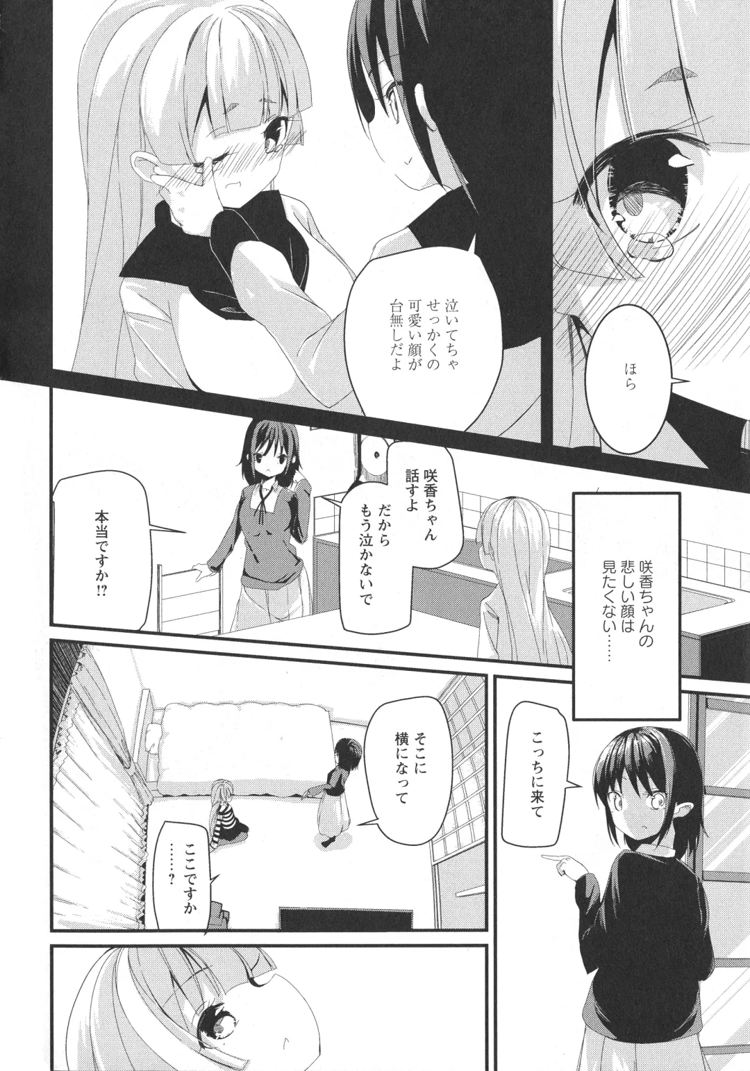L -Ladies & Girls Love- 09 Fhentai - Page 81