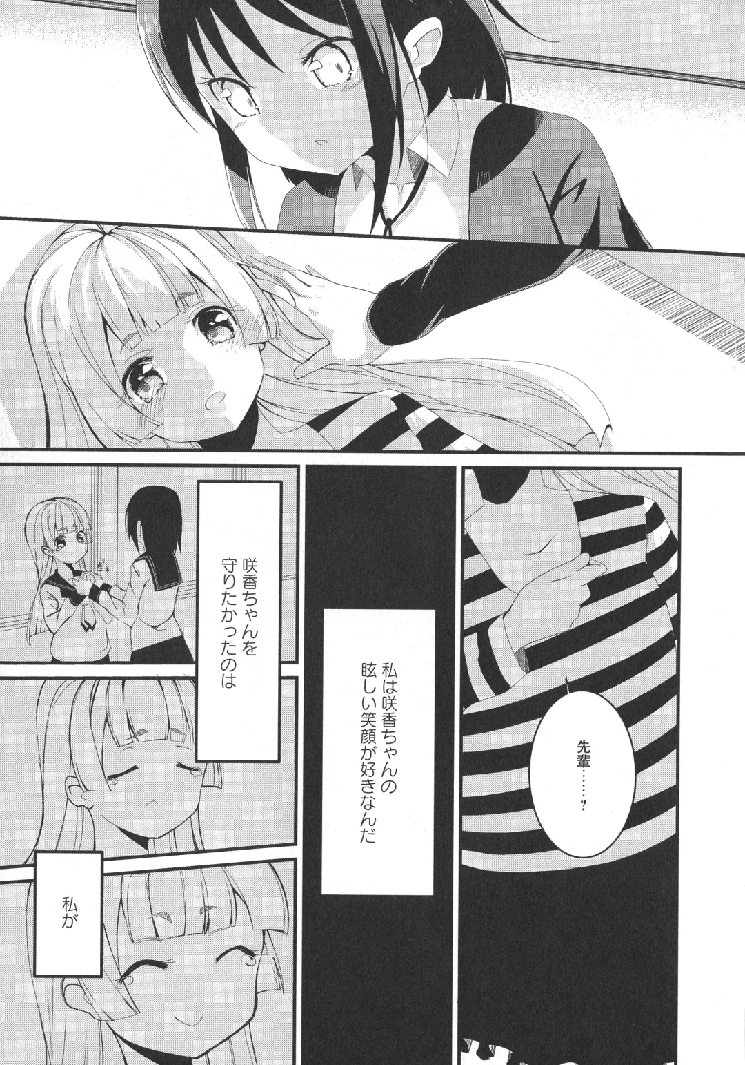 L -Ladies & Girls Love- 09 Fhentai - Page 82