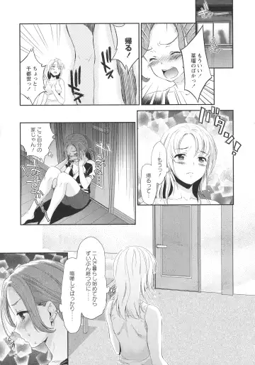 L -Ladies & Girls Love- 09 Fhentai - Page 13