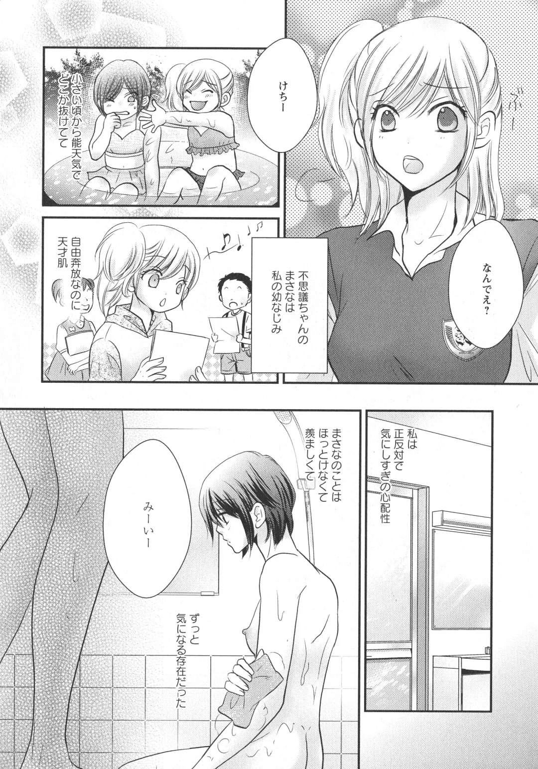 L -Ladies & Girls Love- 07 Fhentai - Page 106