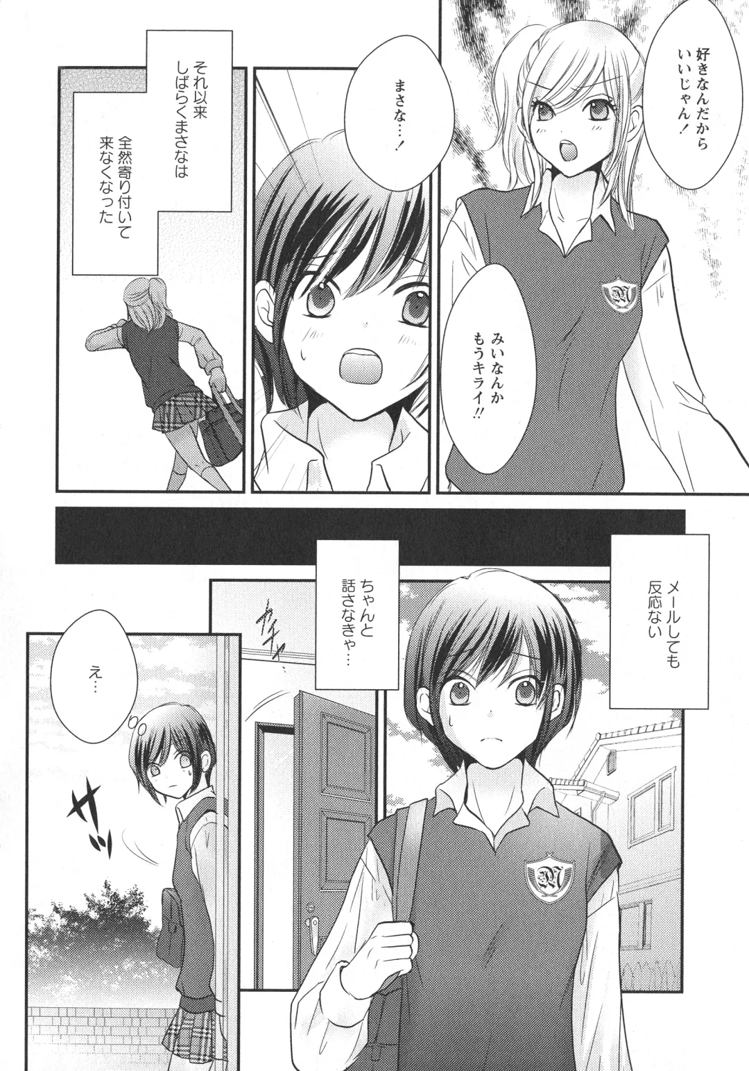 L -Ladies & Girls Love- 07 Fhentai - Page 110