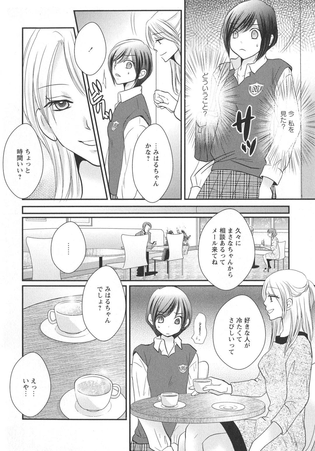 L -Ladies & Girls Love- 07 Fhentai - Page 112
