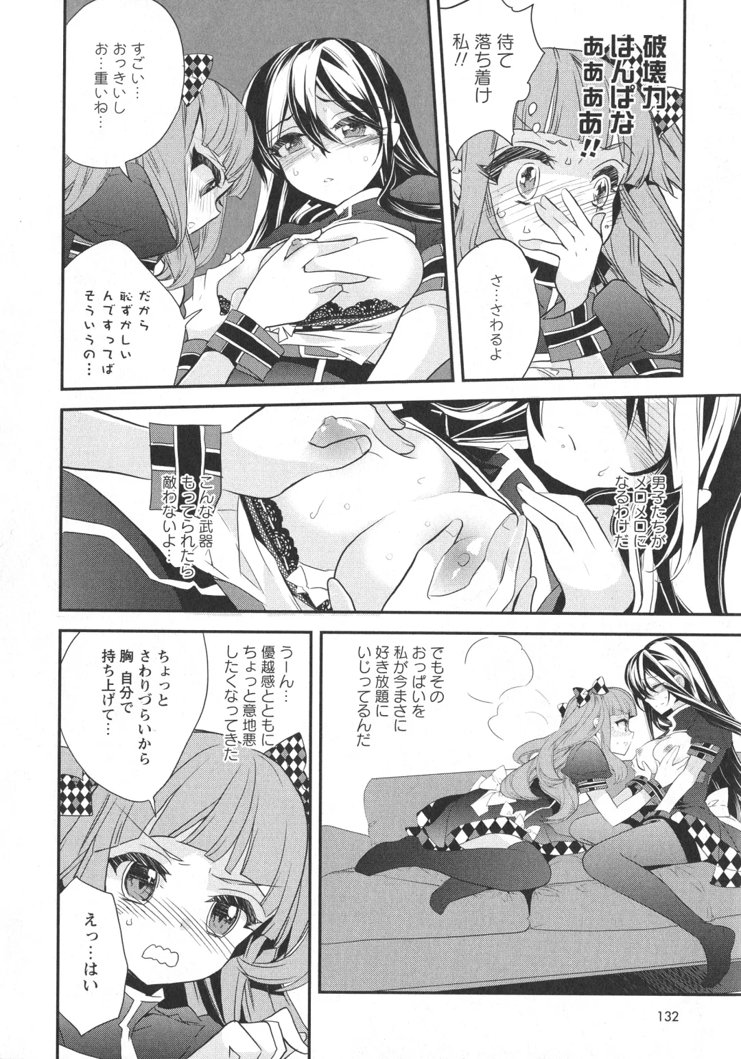 L -Ladies & Girls Love- 07 Fhentai - Page 134