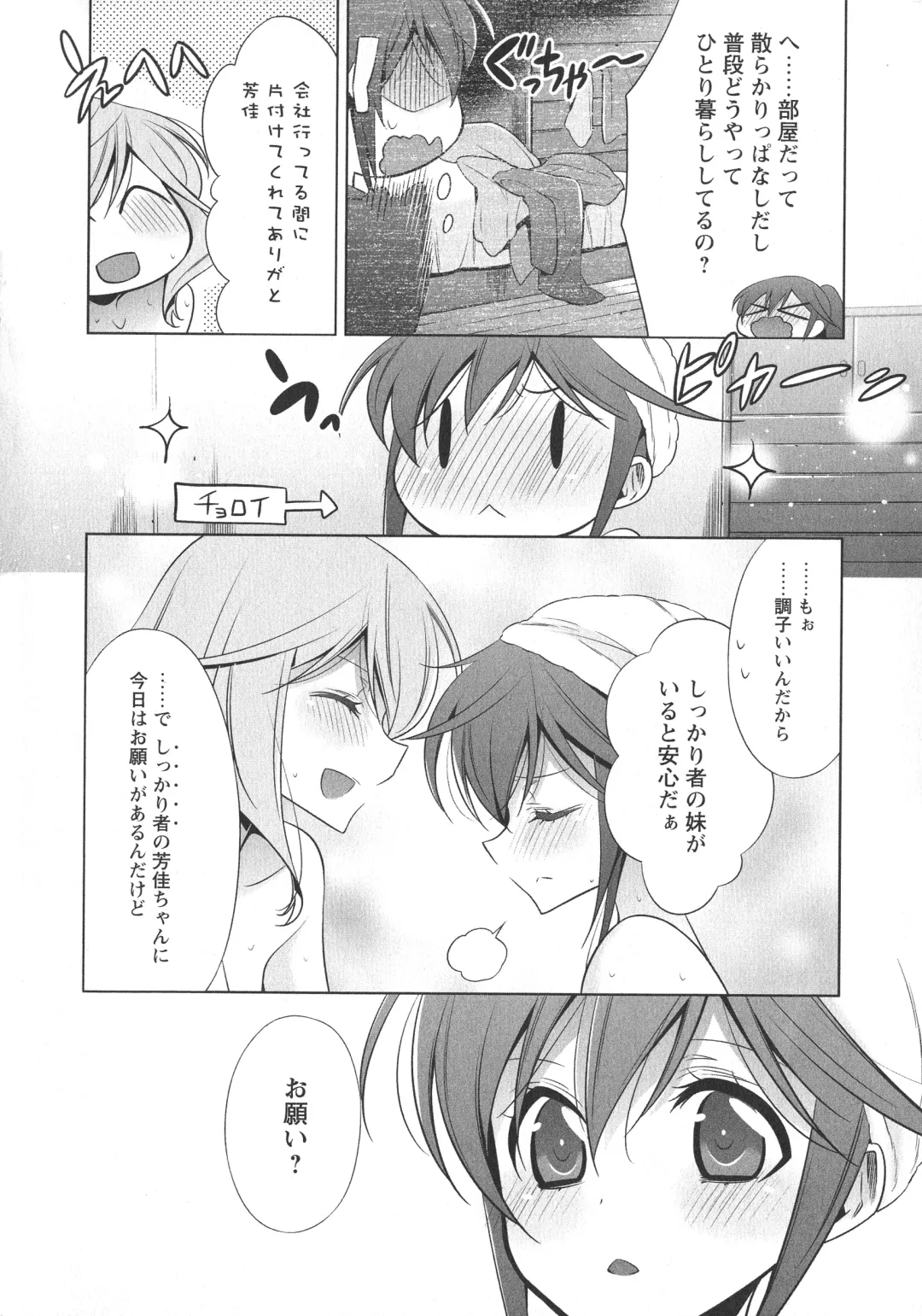 L -Ladies & Girls Love- 07 Fhentai - Page 16