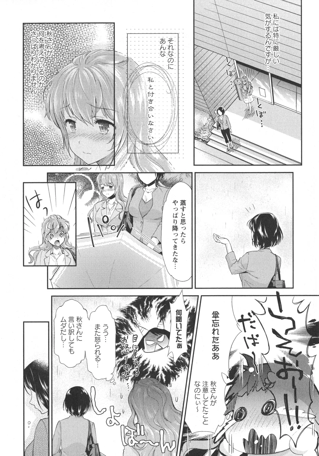 L -Ladies & Girls Love- 07 Fhentai - Page 72