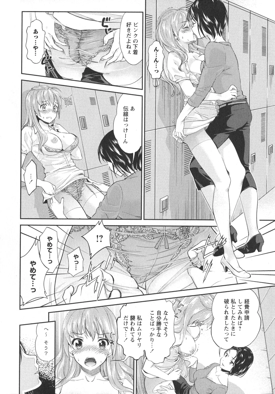 L -Ladies & Girls Love- 07 Fhentai - Page 80