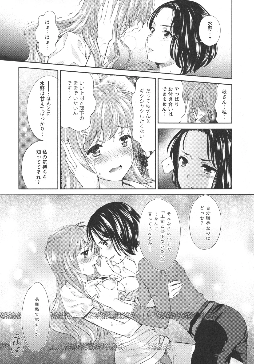 L -Ladies & Girls Love- 07 Fhentai - Page 85