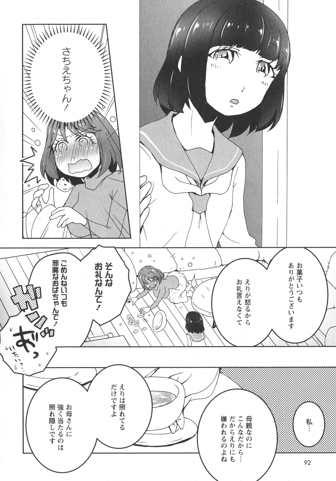 L -Ladies & Girls Love- 07 Fhentai - Page 94