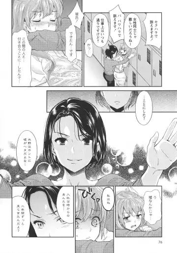 L -Ladies & Girls Love- 07 Fhentai - Page 78