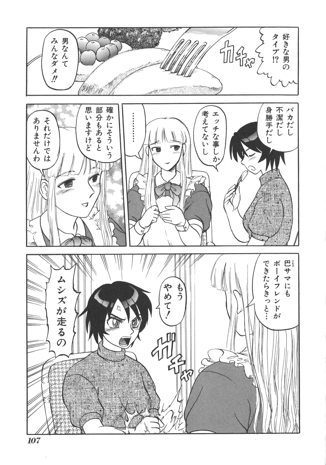 [Asakaze Maron - Neo Gentle] Ryouseiguyou Androgynous Fhentai - Page 107