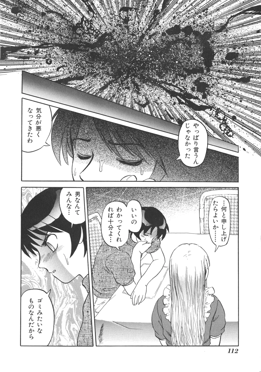 [Asakaze Maron - Neo Gentle] Ryouseiguyou Androgynous Fhentai - Page 112