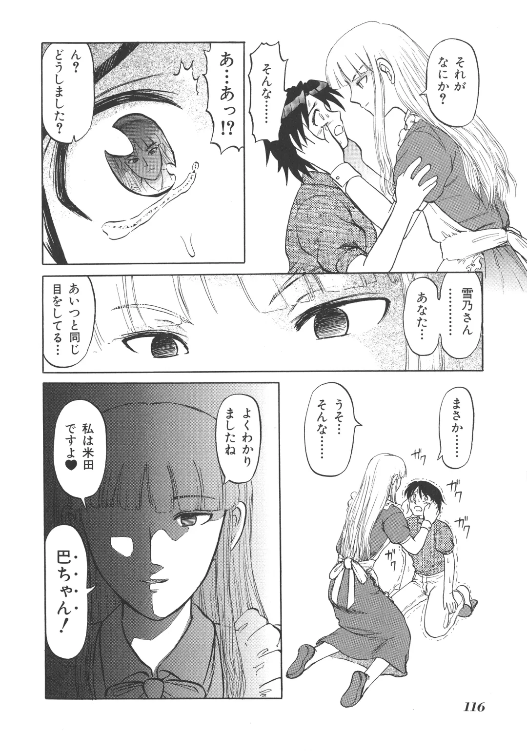 [Asakaze Maron - Neo Gentle] Ryouseiguyou Androgynous Fhentai - Page 116